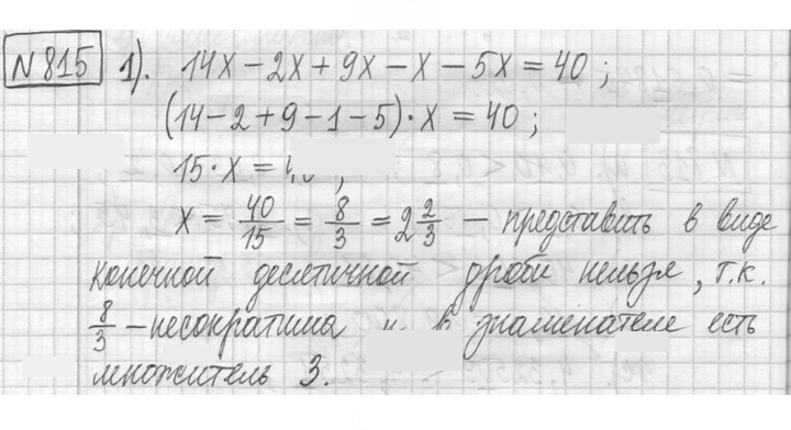 Скан решения номера 815