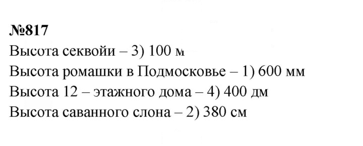 Скан решения номера 817