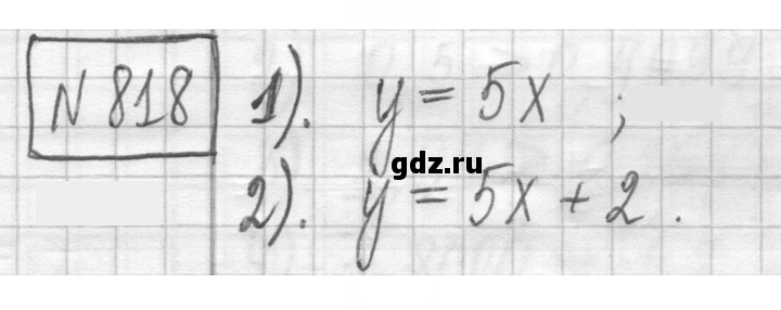 Скан решения номера 818
