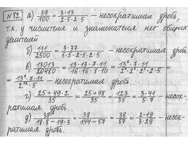Скан решения номера 82