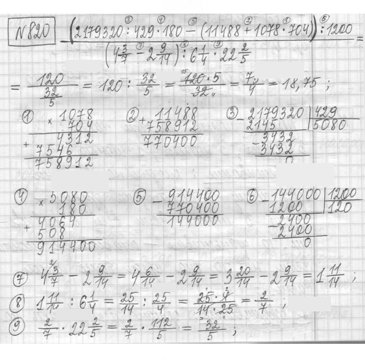 Скан решения номера 820