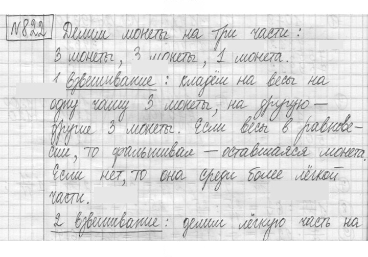 Скан решения номера 822