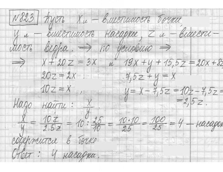 Скан решения номера 823