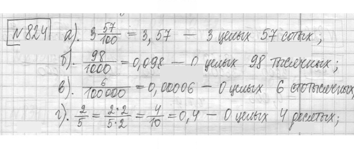 Скан решения номера 824