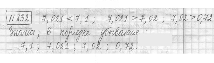 Скан решения номера 832