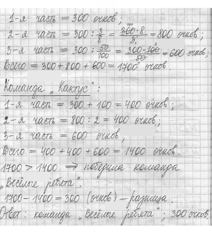 Скан решения номера 834