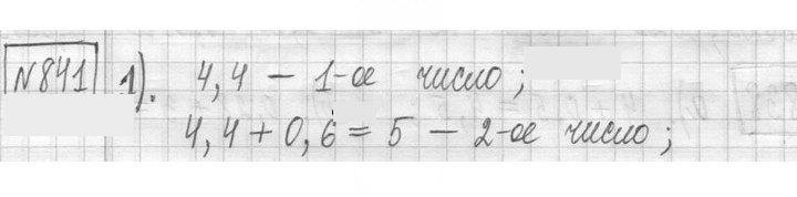 Скан решения номера 841