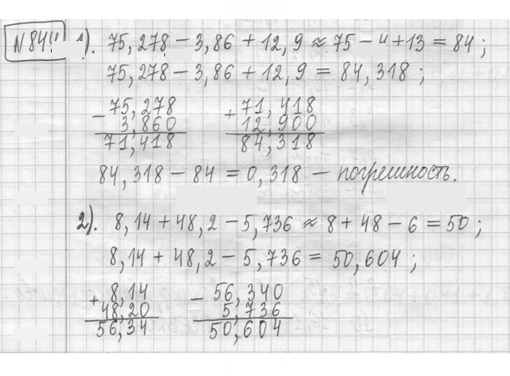 Скан решения номера 844