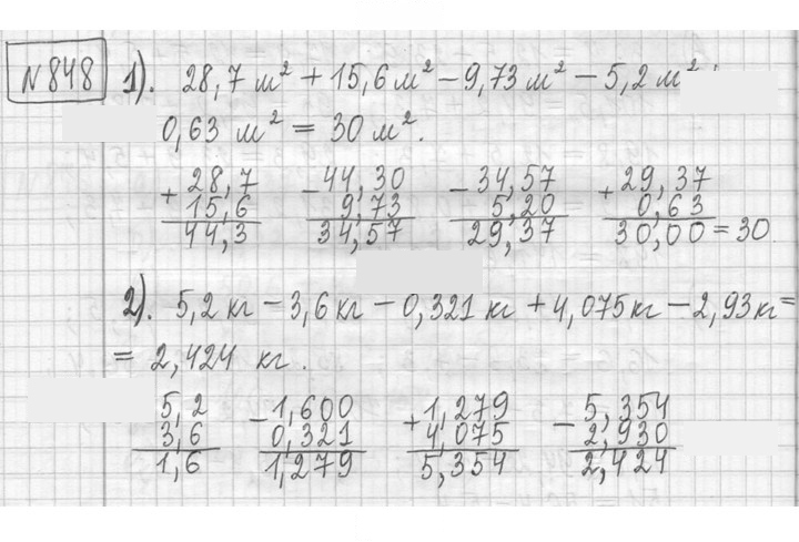 Скан решения номера 848