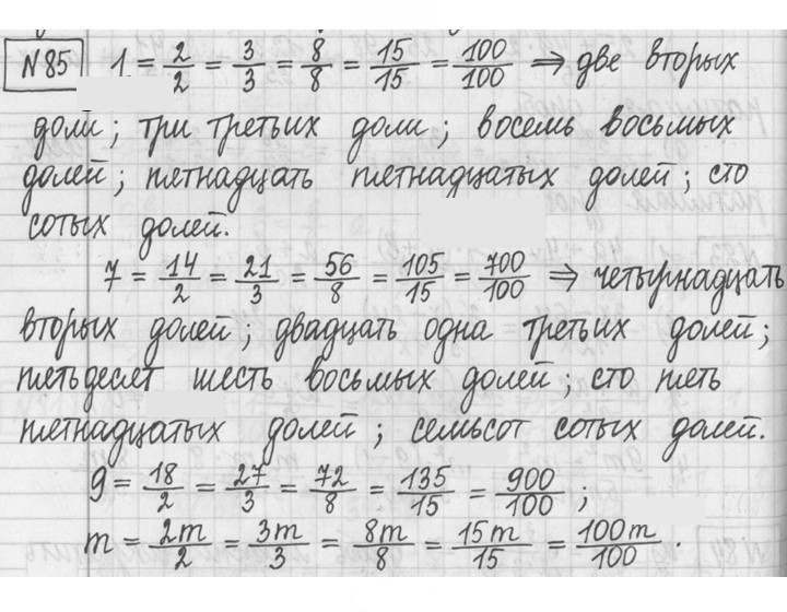 Скан решения номера 85