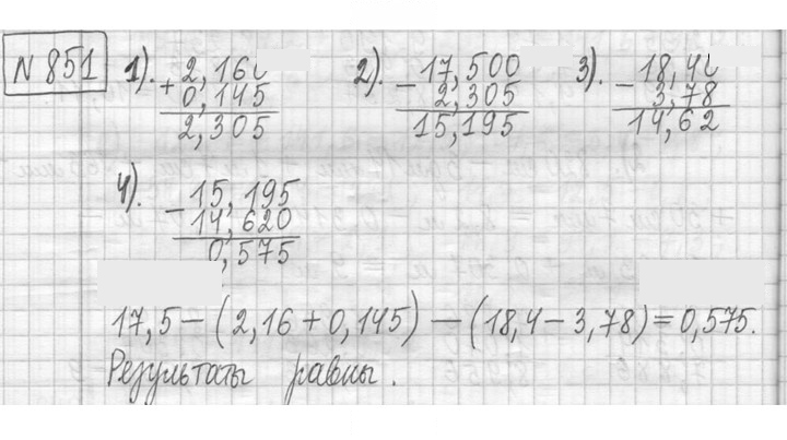 Скан решения номера 851