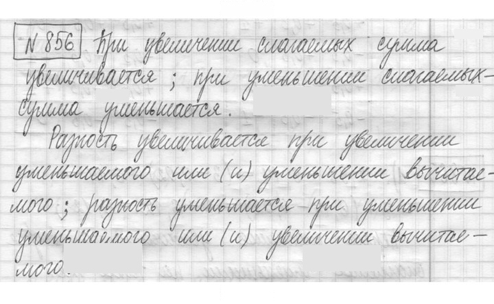 Скан решения номера 856