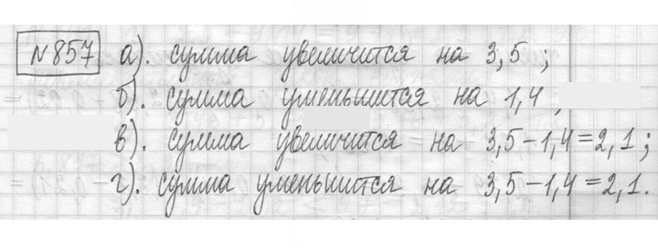 Скан решения номера 857