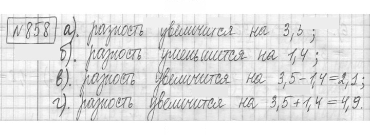 Скан решения номера 858