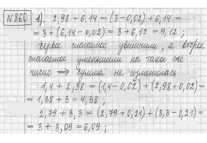 Скан решения номера 860