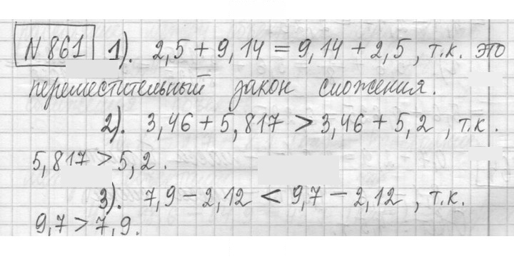 Скан решения номера 861