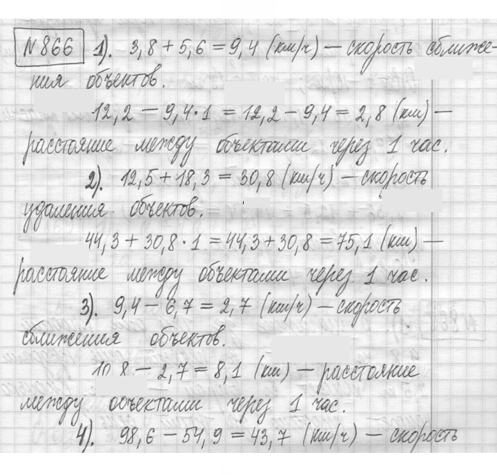 Скан решения номера 866