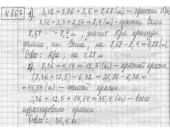 Скан решения номера 867