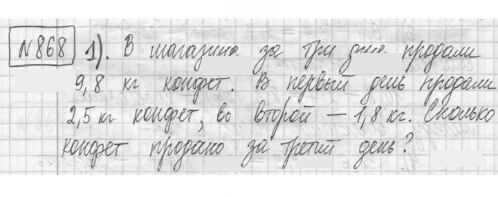 Скан решения номера 868