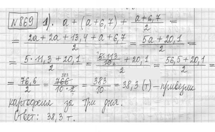 Скан решения номера 869