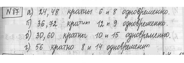 Скан решения номера 87