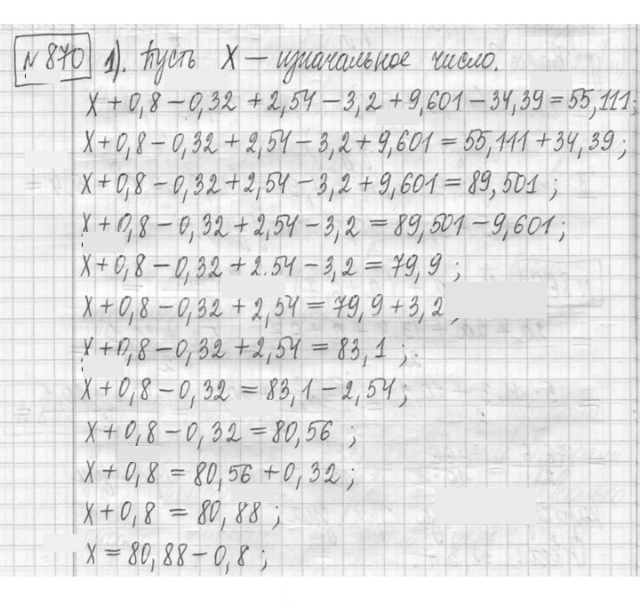 Скан решения номера 870