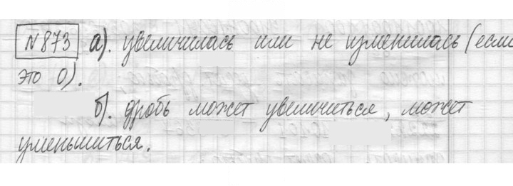 Скан решения номера 873