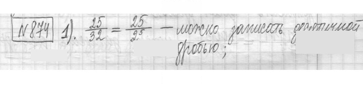 Скан решения номера 874