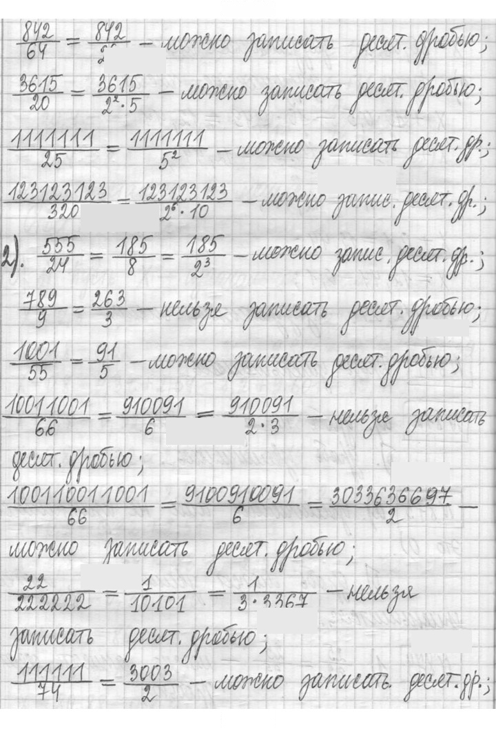 Скан решения номера 874