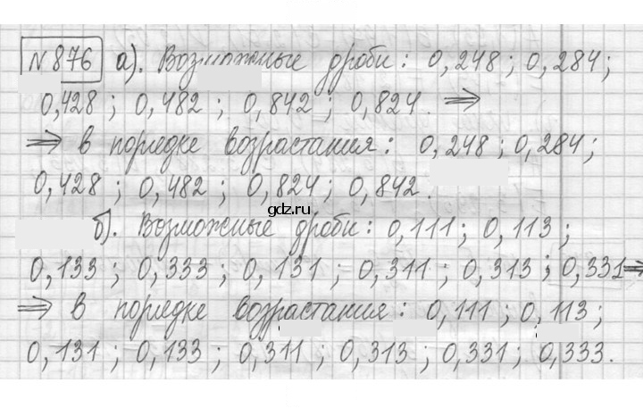 Скан решения номера 876