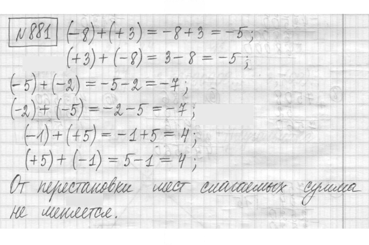 Скан решения номера 881