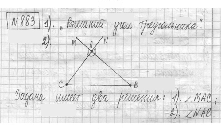 Скан решения номера 883