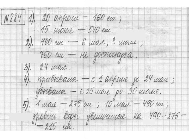 Скан решения номера 884