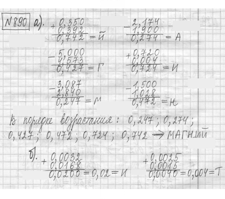 Скан решения номера 890