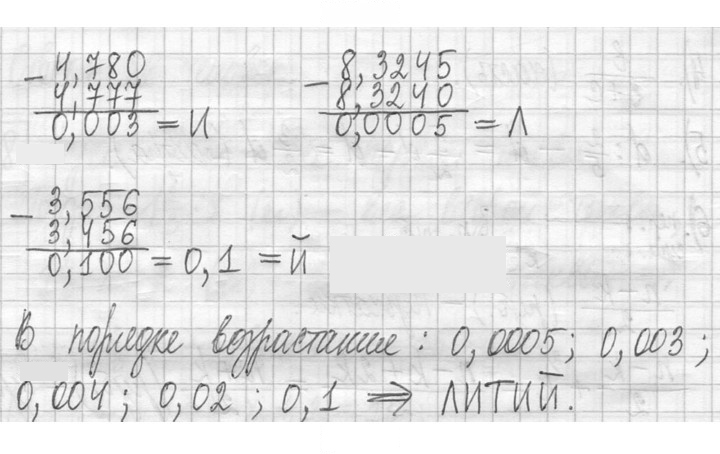 Скан решения номера 890