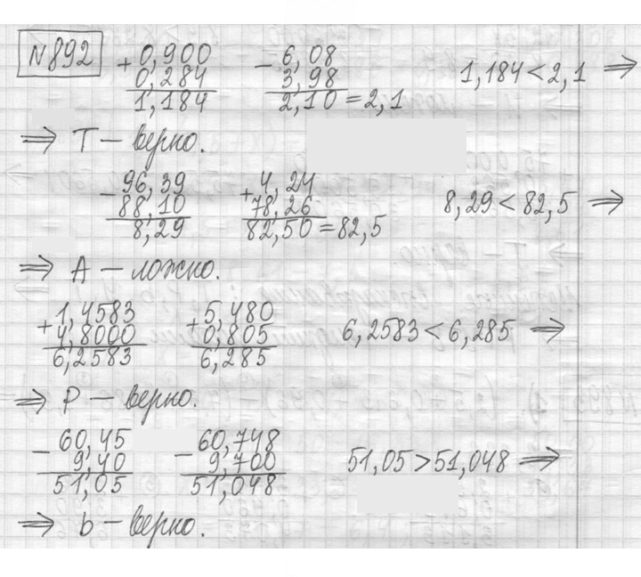 Скан решения номера 892
