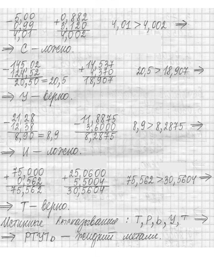 Скан решения номера 892
