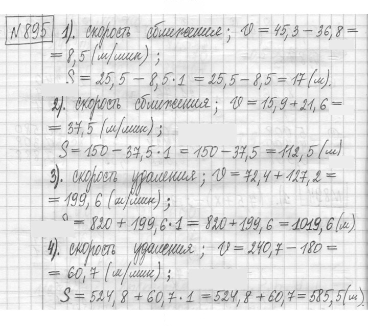 Скан решения номера 895