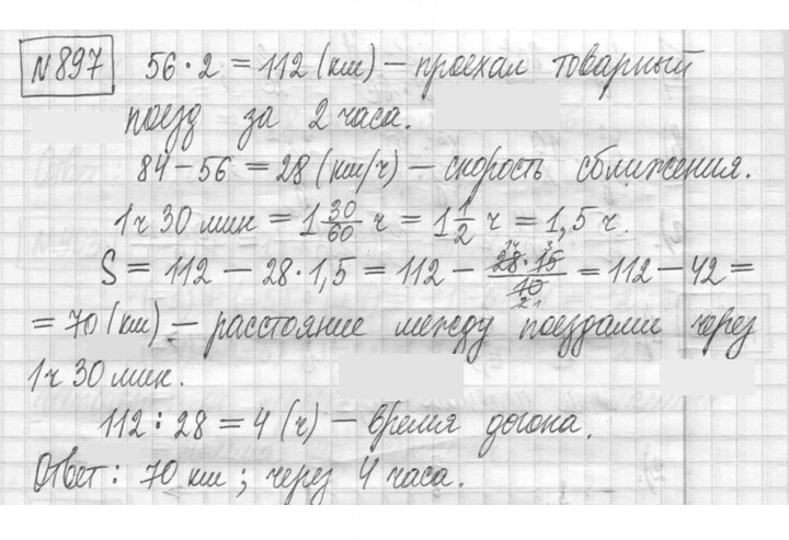Скан решения номера 897