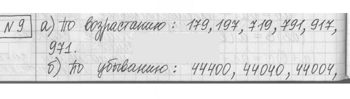 Скан решения номера 9