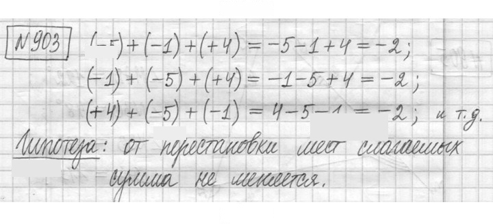 Скан решения номера 903