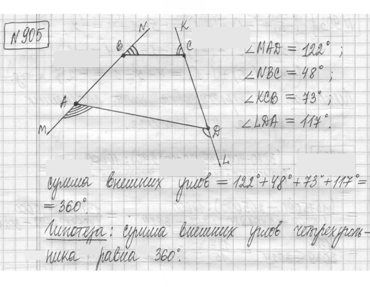 Скан решения номера 905