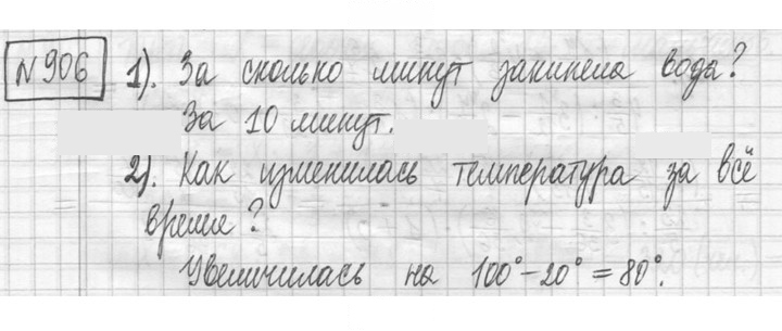 Скан решения номера 906