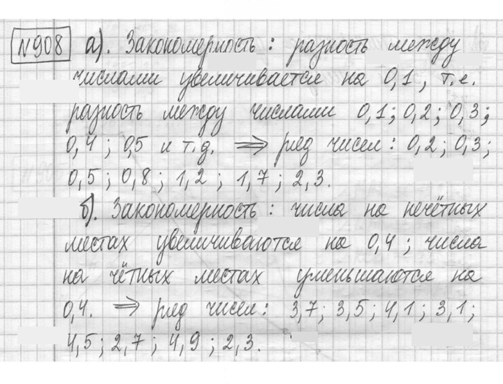 Скан решения номера 908