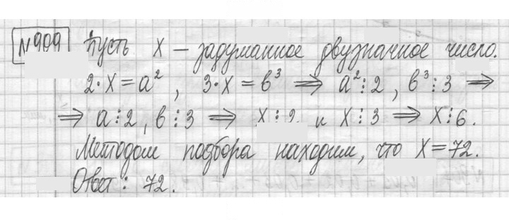 Скан решения номера 909