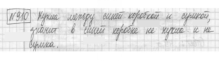 Скан решения номера 910
