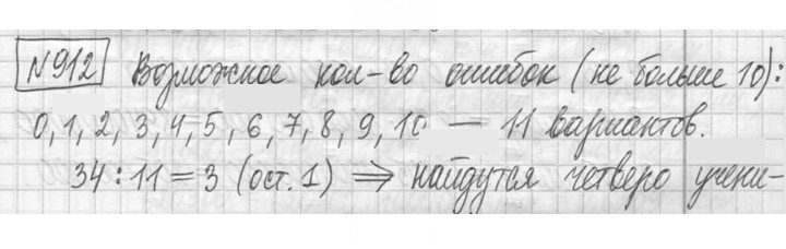 Скан решения номера 912