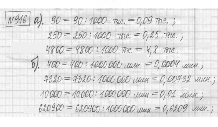 Скан решения номера 916