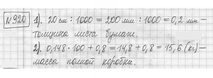 Скан решения номера 920