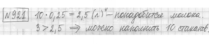 Скан решения номера 921